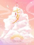 七夕海报