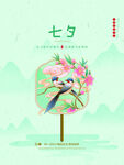 七夕海报