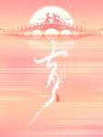 七夕海报