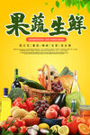 果蔬生鲜