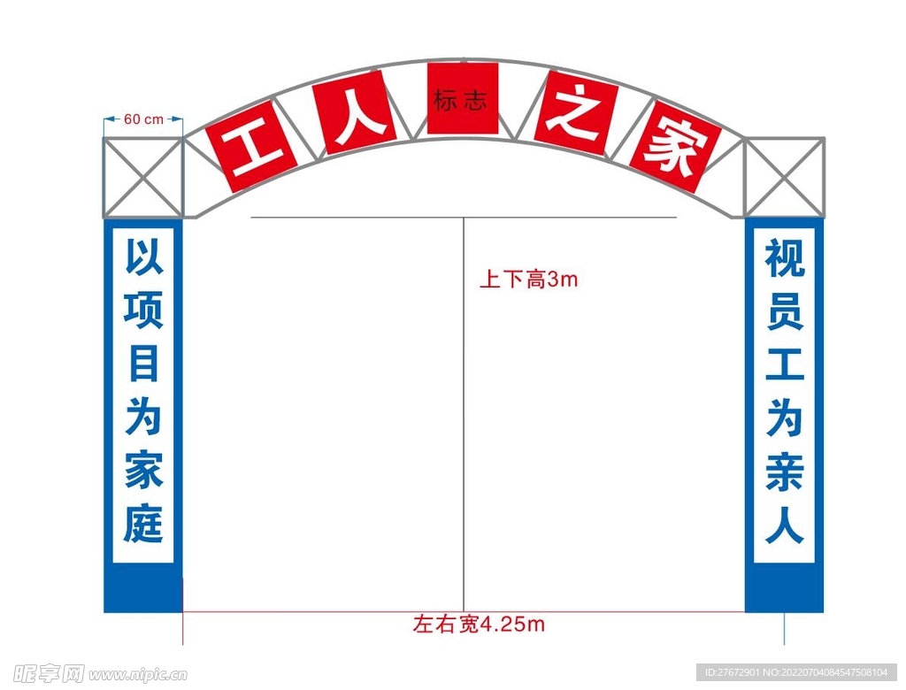 工地工人之家 幸福之家