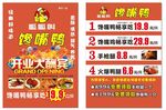 馋嘴鸭开业大酬宾
