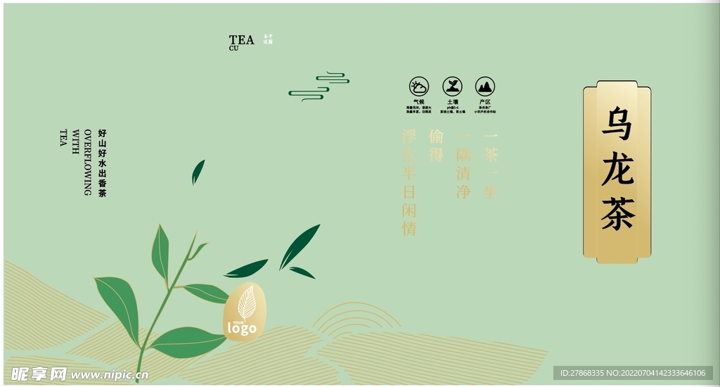 茶叶包装素材海报乌龙茶