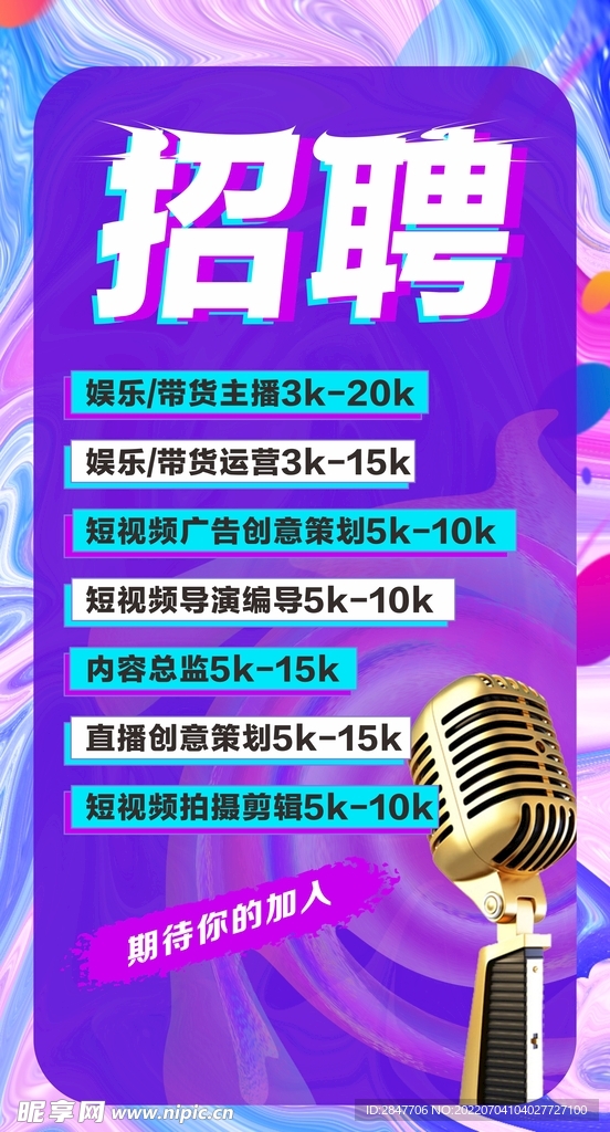 朋克招聘