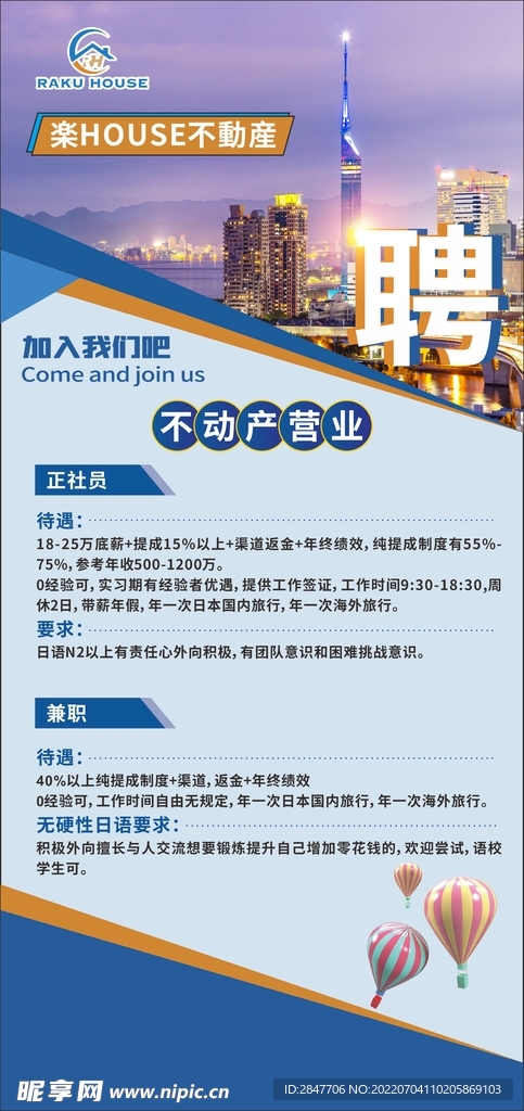 招聘