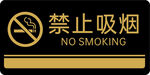 禁止吸烟科室牌
