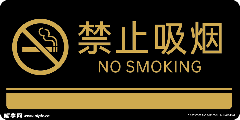 禁止吸烟科室牌