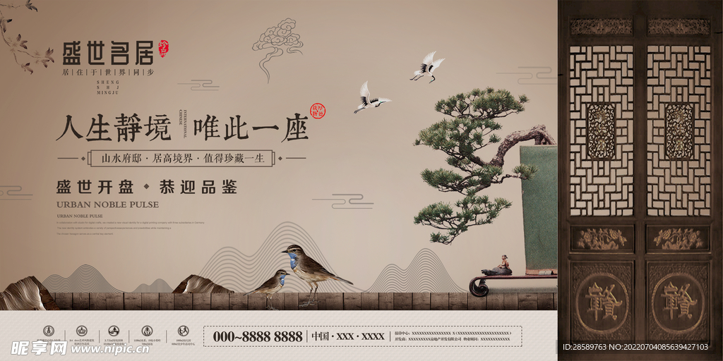 高端房地产海报
