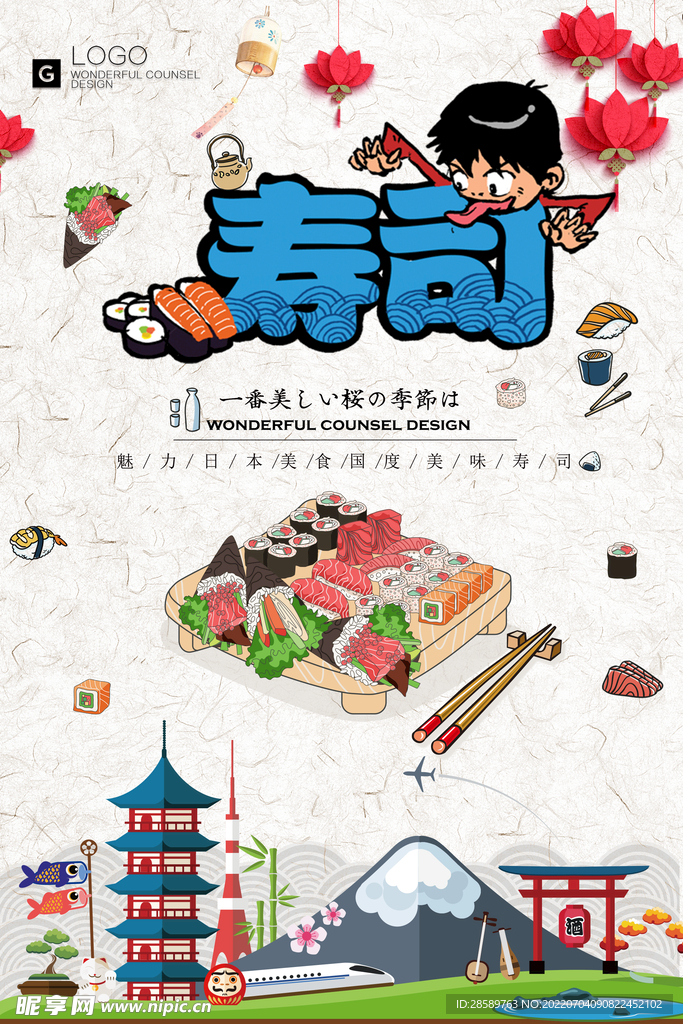 寿司海鲜美食