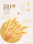 芒种             