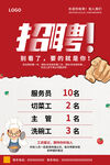 红色公司饭店招聘海报