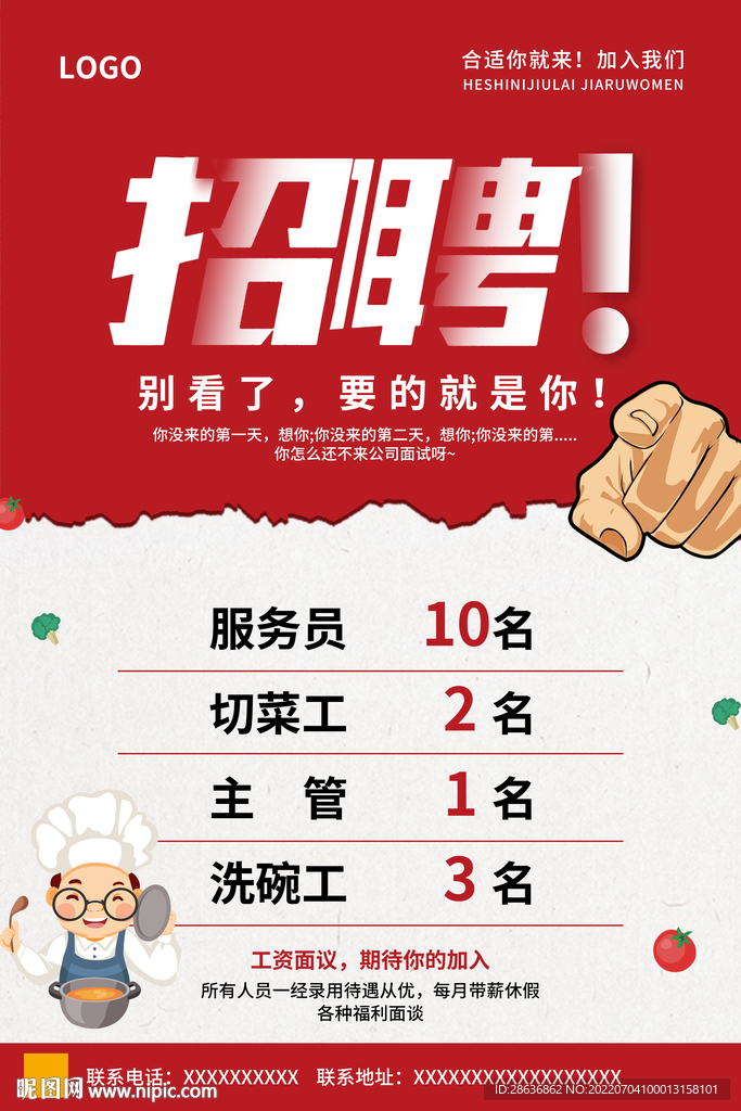 红色公司饭店招聘海报