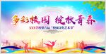 时尚大气校园文化艺术节舞台背景