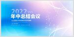 蓝色工作总结企业会议宣传展板