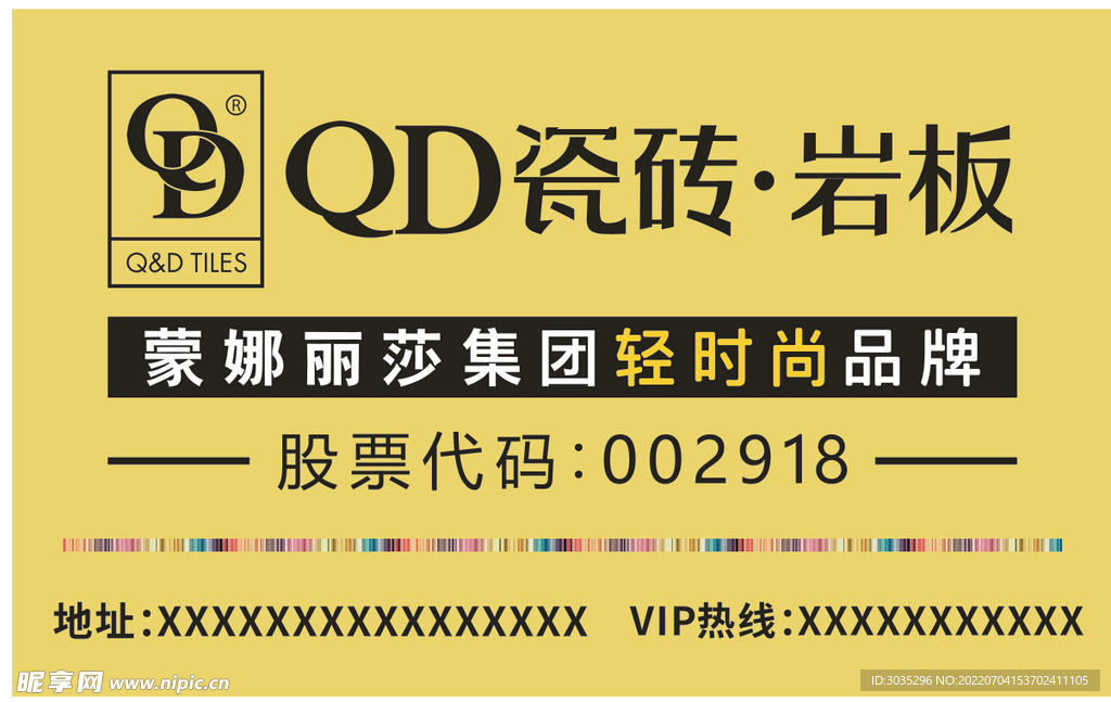 QD瓷砖 岸板 QD磁砖标志