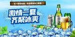 啤酒促销海报