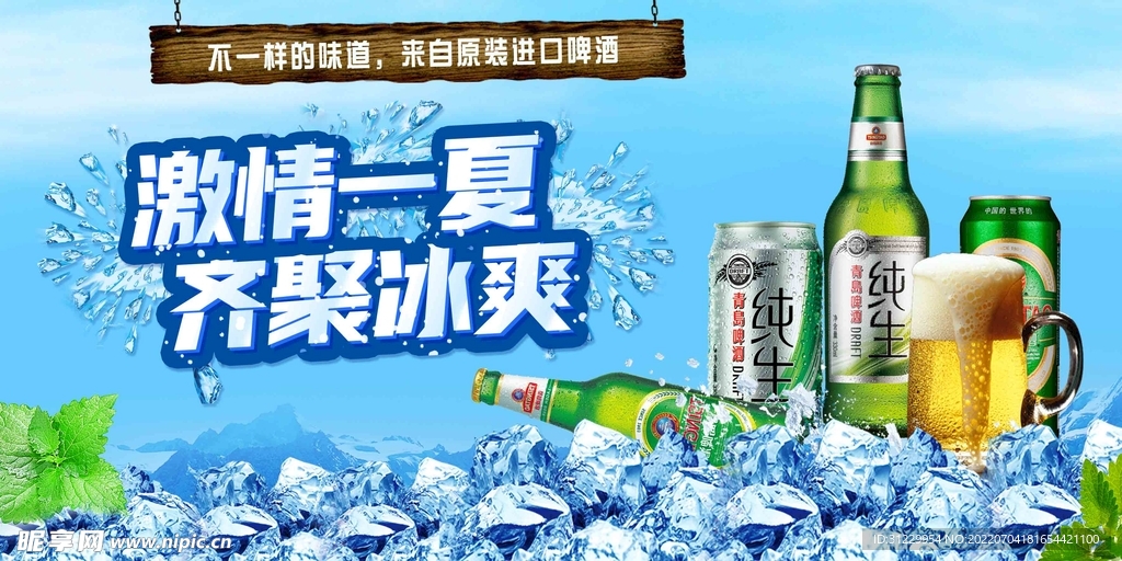 啤酒促销海报