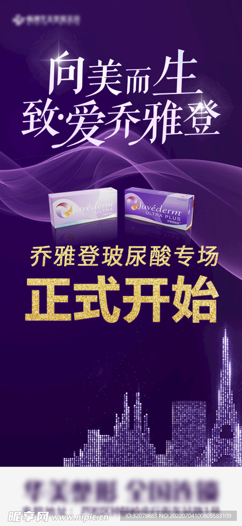 医美乔雅登倒计时