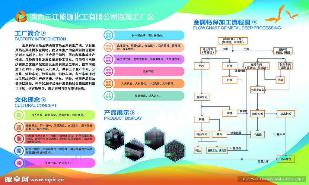 公司简介