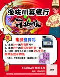 川菜开业朋友圈红色促销海报