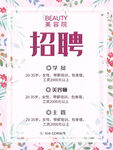 美容招聘