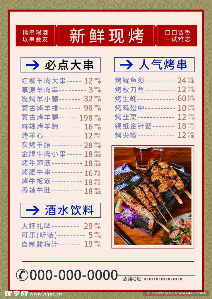 美食菜单