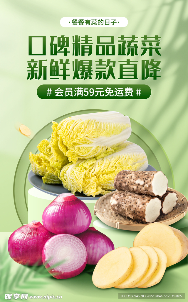 蔬菜