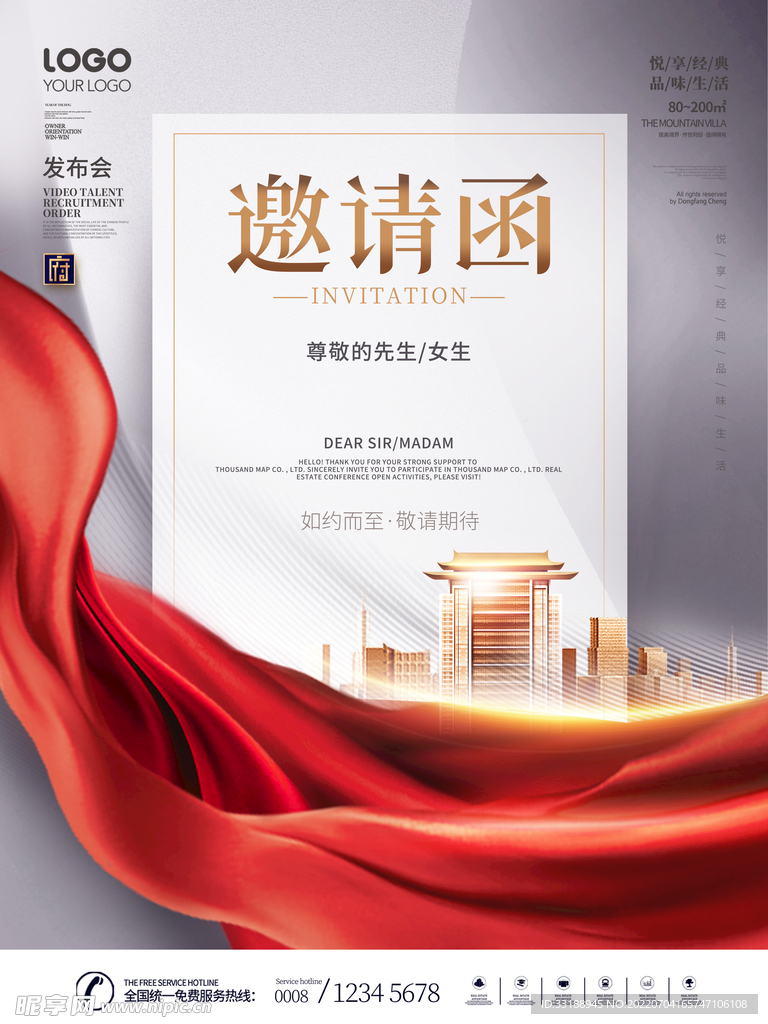 邀请函
