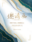 邀请函