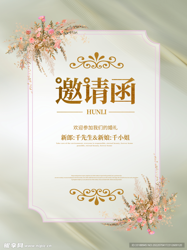 邀请函