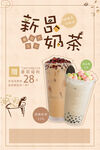奶茶海报 
