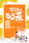 奶茶海报 