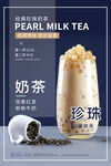 奶茶海报 
