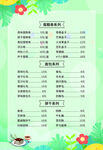 美食菜单 