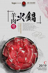 火锅海报 