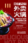 火锅海报 