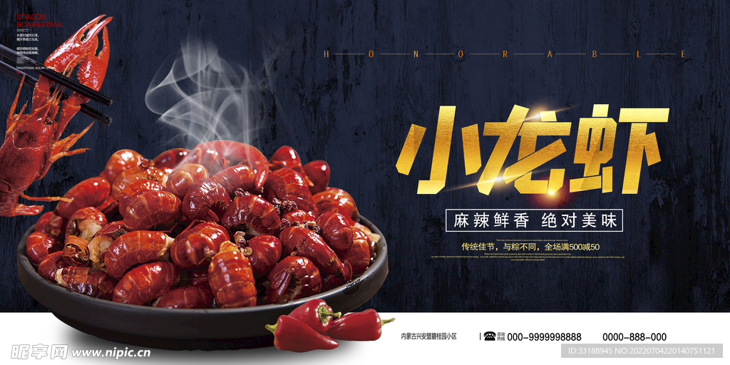小龙虾 