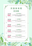 美容价目表