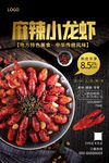 小龙虾 