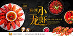 小龙虾