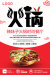火锅海报 