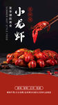 小龙虾