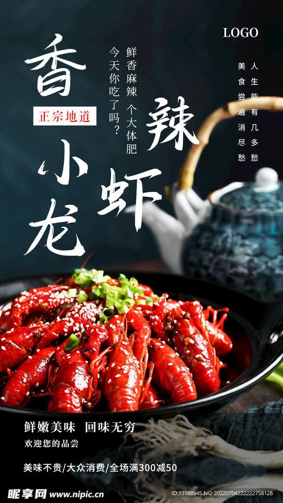 小龙虾