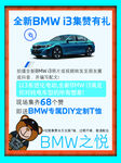 BMW宝马i3集赞指示牌