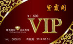 紫霞阁VIP名片模板