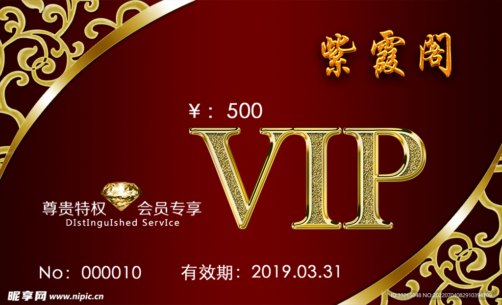 紫霞阁VIP名片模板
