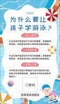 夏日游泳海报，游泳报名学习