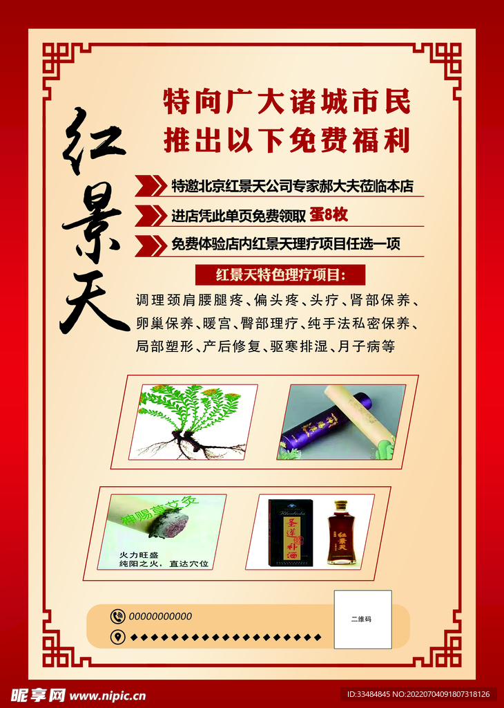 红景天