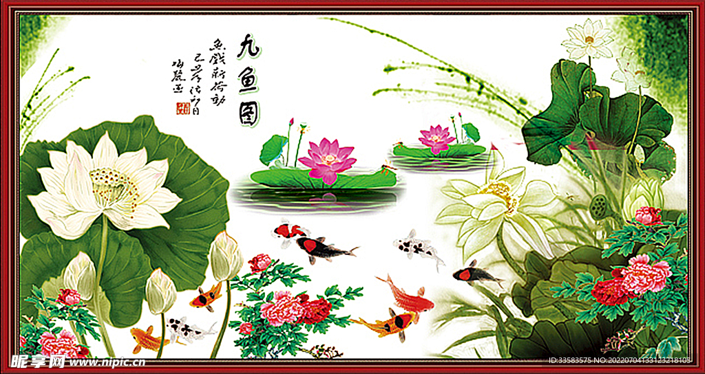 九鱼图
