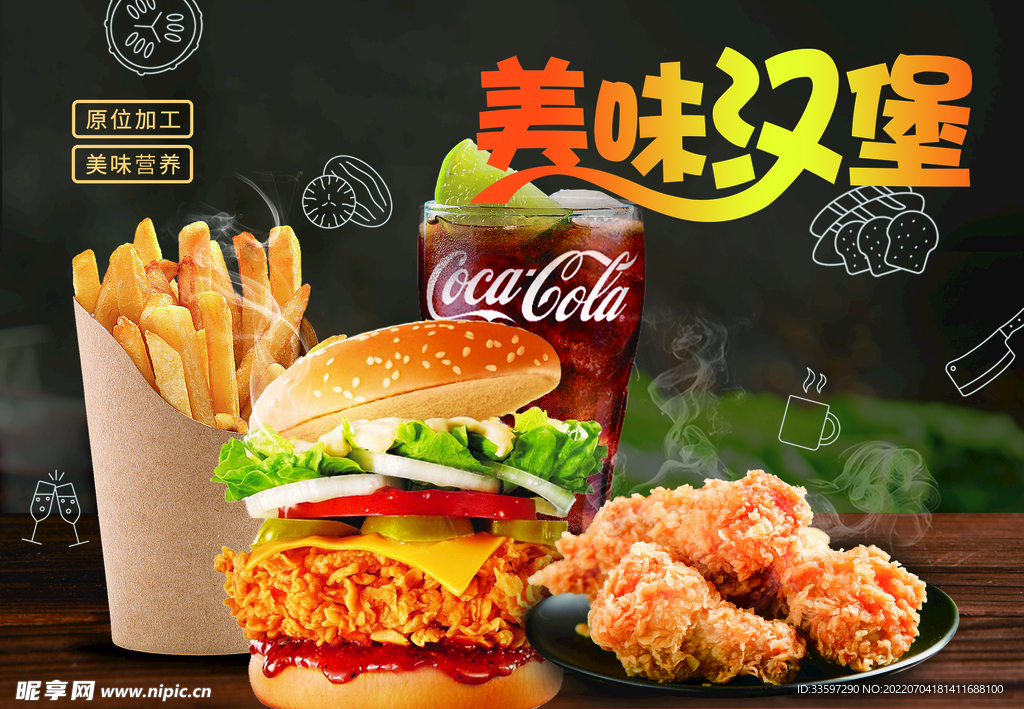 美味汉堡